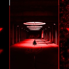 تحت الأرض - دريد لورد