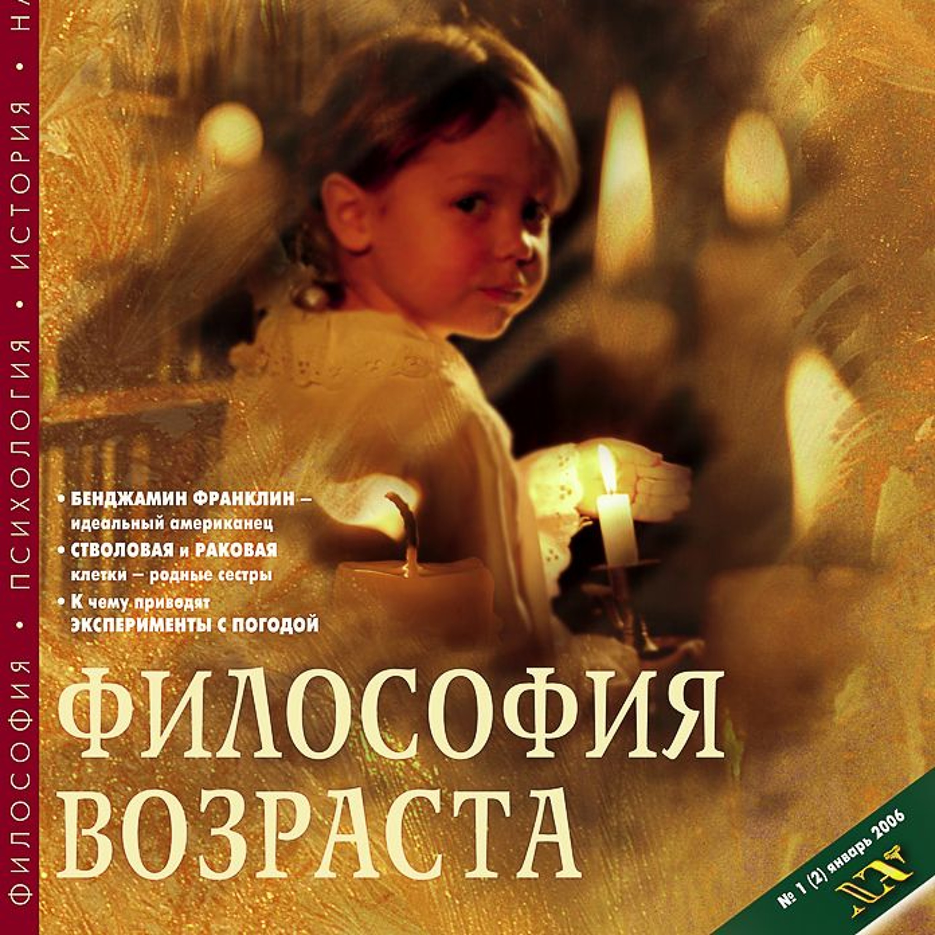 Журнал «Человек без границ». Январь 2006 г. Содержание номера episode artwork