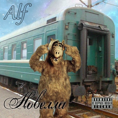 Stream Летели дни (prod. Alf & Faza) by Alf | Listen online for free on ...