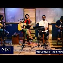 Kanna Pele (কান্না পেলে) by Aseer Arman