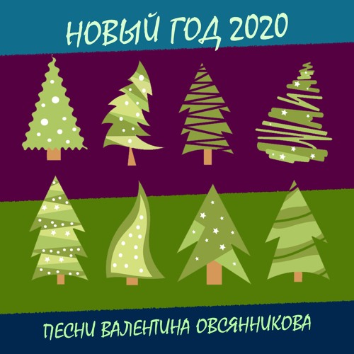 Песня Время Новогоднее Песня Время Новогоднее