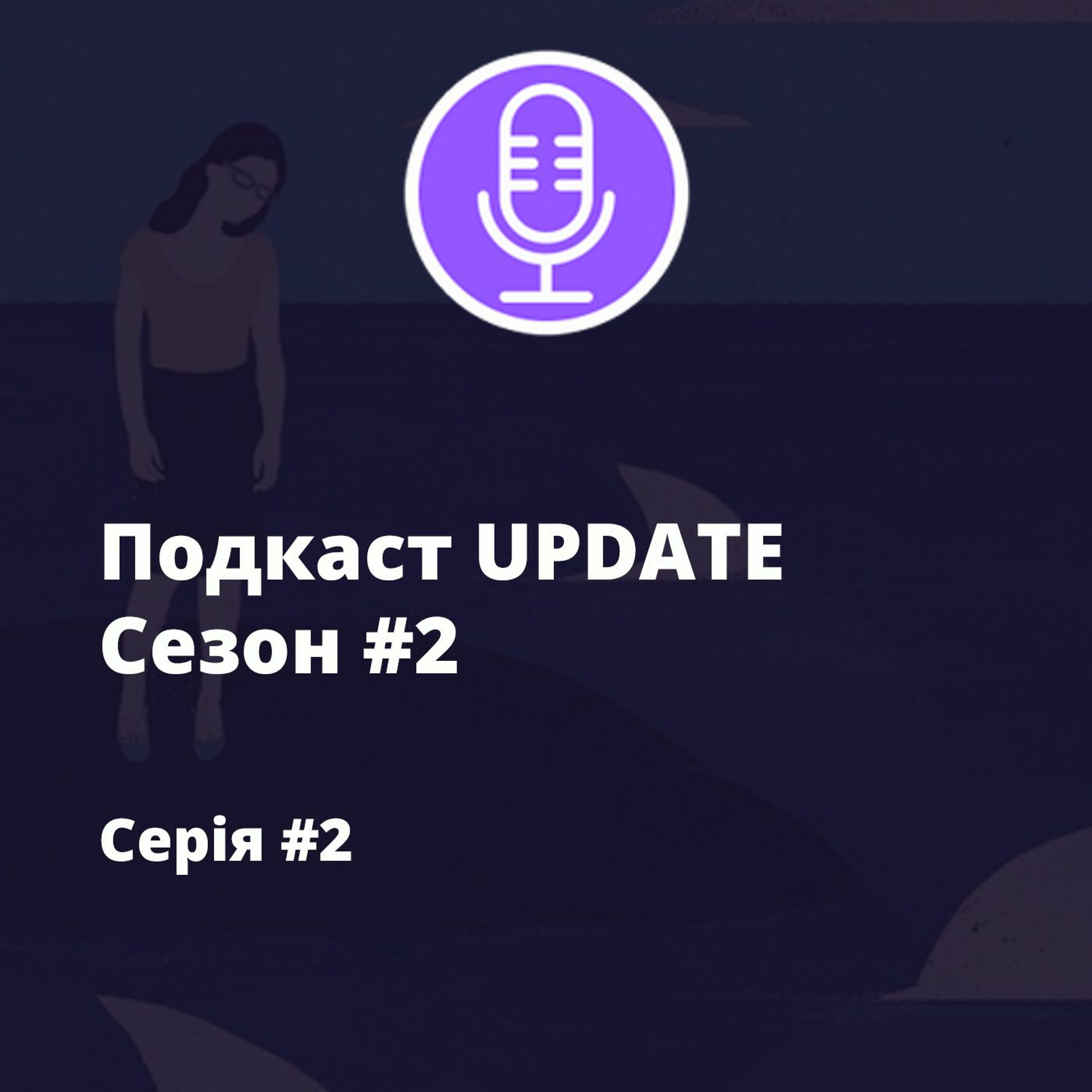 Я была законченной женоненавистницей. Вдруг ты тоже? episode artwork