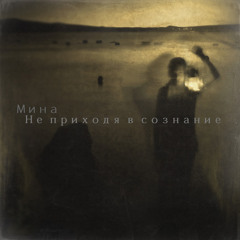 Из Сибири с любовью
