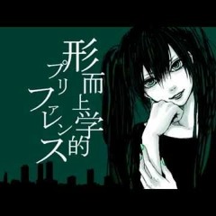 Hatsune Miku : Metaphysical Preference / Edgar Lovecraf