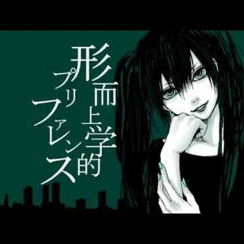 Hatsune Miku : Metaphysical Preference / Edgar Lovecraf