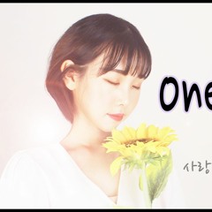김필 Kim Feel 비긴어게인ost - 사랑 하나 (One Love)(female Cover BY. Hayeon)
