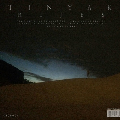 TINYAK, RIJES - СВОБОДА
