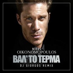 Nikos Oikonomopoulos - Valto Terma (DJ Giorgos Remix)