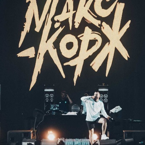 Макс корж мотылек