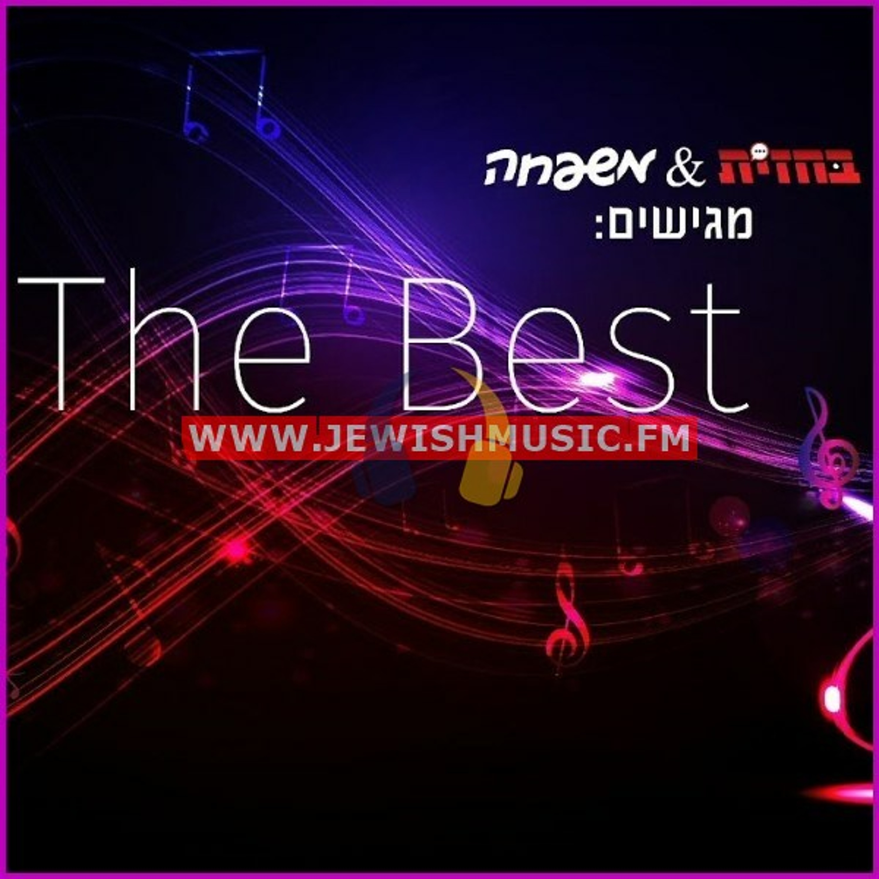 02 - Hayom Yelideticha - Shevach Boys Choir episode artwork