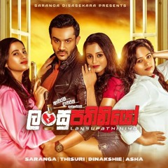 LANSUPATHINIYO | ලංසුපතිනියෝ - SARANGA DISASEKARA