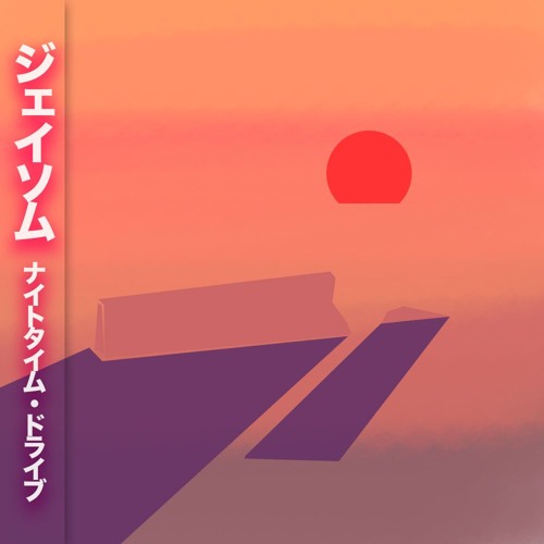 ナイトタイム ドライブ Jay Som Nighttime Drive Japanese Cover By Iguchi Inc ナイトタイム ドライブ Jay Som Nighttime Drive Japanese Cover By Iguchi Inc