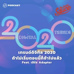 The Secret Sauce EP.170 เทรนด์ดิจิทัล 2020 ถ้าไม่เริ่มตอนนี้ก็ช้าไปแล้ว