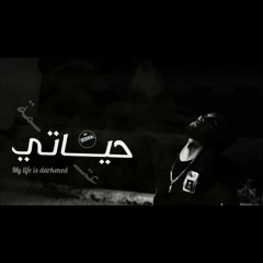 حياتي_عتمه/my life is darkened