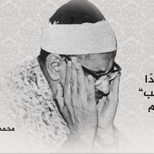 Stream الم ترى كيف فعل ربك بعاد By Mohamed Ibrahim Listen Online For Free On Soundcloud