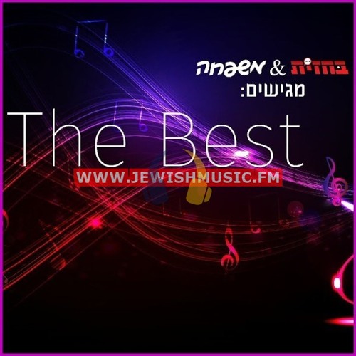 Stream 11 Ribon Kol Haolamim D. Kalish & Lev Choir by Osher Shalom