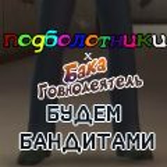Пивной Бочёнок Хмельноый Барон