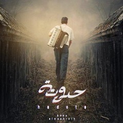 المسحراتي - story | حدوته - Ft Ibrahim dema