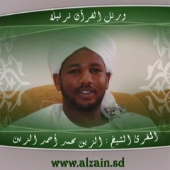 سورة الفرقان - شيخ الزين