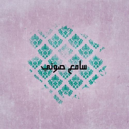 Same3 Soti | سامع صوتي