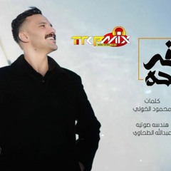 اغنية صدفه سعيده - فتحي سمير - توزيع محمد الطحاوي و احمد جلبه
