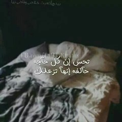 وداع يا دنيا وداع  حزينة بشكل تانى