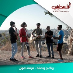 صول باند غزة / جفرا.