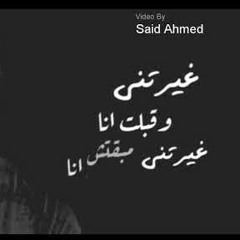 سلمتلك ومشيت معاك.mp3