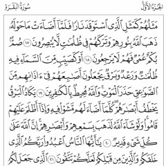 سورة البقره_ماتيسر من الايه17 الي الايه 24 صفحه4-محمد صديق المنشاوي