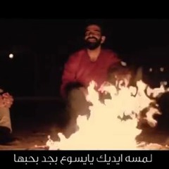 انت حبيبى المس ايدينا