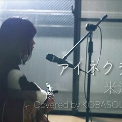 Stream Linaria (リナリア), Koi to Yobu ni wa Kimochi Warui Ending Theme Song, PLAYMORE ACOUSTIC COVER by Play More