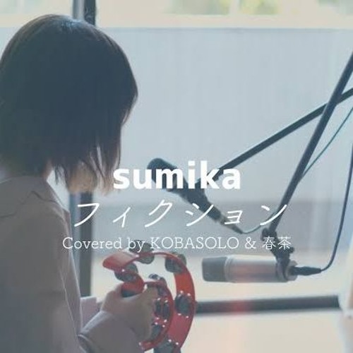 フィクション (Fiction)