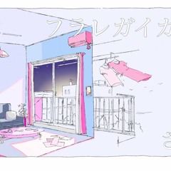 フラレガイガ (Furaregaiga)