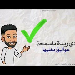 allkinani (3waleeg n5leeha)عواليق نخليها محمد الكناني