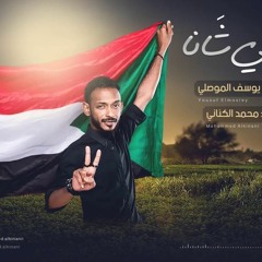 بلدنا نعلي شانا محمد الكناني BALADNA(mohamed alkinani)