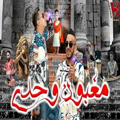 Cheb Djalil Ft Hichem Smati Maghboun Wahdi Dj Noor - K Remix
