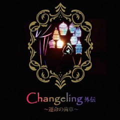 2018秋クロスフェード changeling外伝 運命の歯車