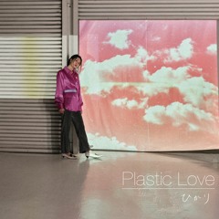 'Plastic Love' Cover Version (Original Song by Mariya Takeuchi)feat. ひかり / Hikari