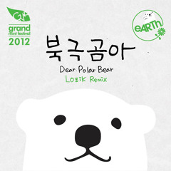 북극곰아 (eARTh 캠페인송 LOZIK RMX)