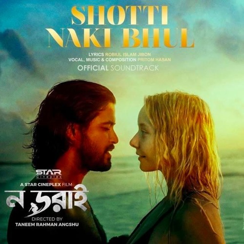 Shotti Naki Bhul • সত্যি নাকি ভুল • Pritom Hasan • NoDorai - ন ডরাই • 2019