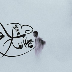 Sharo Sobhy " ابن الوجع " - A thousand street between us | مابينا ألف شارع