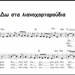 Λιανοχορταρουδια Remix