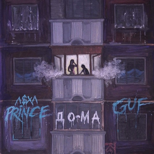 V PRiNCE GUF - До-Ма