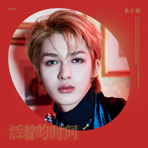 活着的时间 (Alive) - 朱正廷 (Zhu Zhengting)