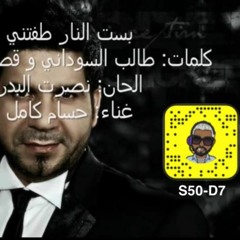 ريمكس - بست النار طفتني - حسام كامل Dj FeFtY