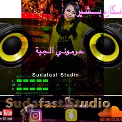 مكارم بشير - حرموني الجية
