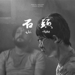 Hayat Selim - Shi Tou OST (2018) - 'Shi Tou' is Stone and Farewells