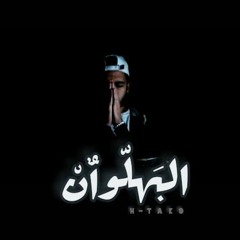 H Tako l نفسي l Hope (Prod By : S-lam Shetoz)
