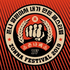 2019.11.16 JONNA FESTIVAL MIDORI TRANCE SET - S.Factory, Seoul, Korea