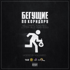 Mellowbite - Холод [Remix] (Prod. By Cash Money AP)